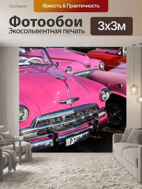 Фотообои Машины