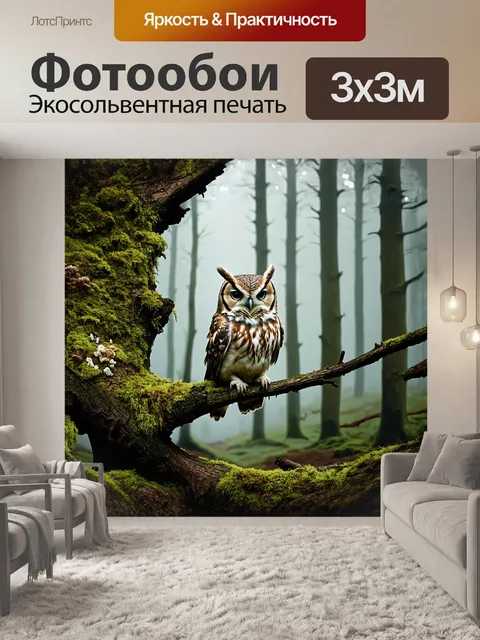Фотообои сова сидит на ветке дерева в туманном лесу, окруженная мхом и лишайником, стиль: реализм, техника: акварель