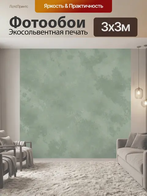 Фотообои Мятный бетон с размытыми пятнами