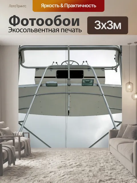 Фотообои Устав Boat