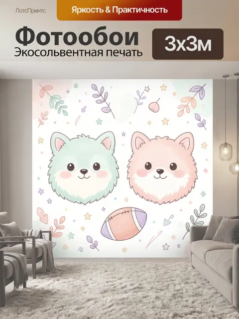 Фотообои Пастельные котята с мячом