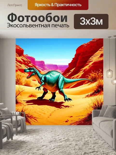 Фотообои динозавр, величественные красные каньоны, где динозавры бегут через пески и заросли, выполненные в технике…