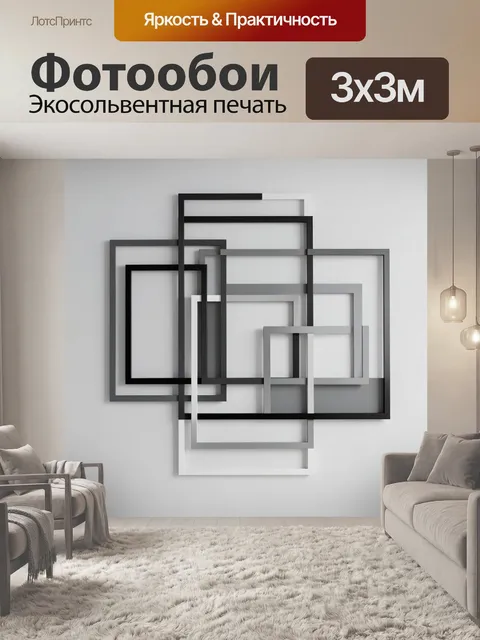 Фотообои Абстрактная композиция из рамок