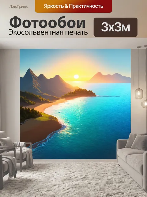 Фотообои пейзаж в стиле изометрия, романтичный закат на берегу с моря и молчаливающими горами