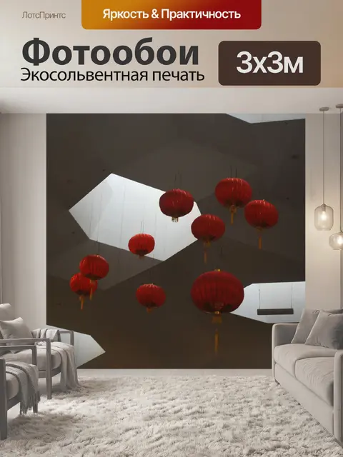 Фотообои Висячие Фонари