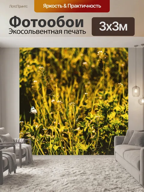 Фотообои Луг