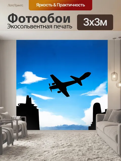 Фотообои самолет-победитель, взмывающий в яркое голубое небо, создает ощущение свободы и триумфа