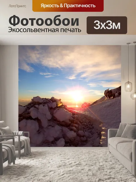 Фотообои Горы