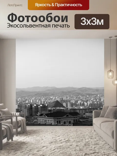 Фотообои Город