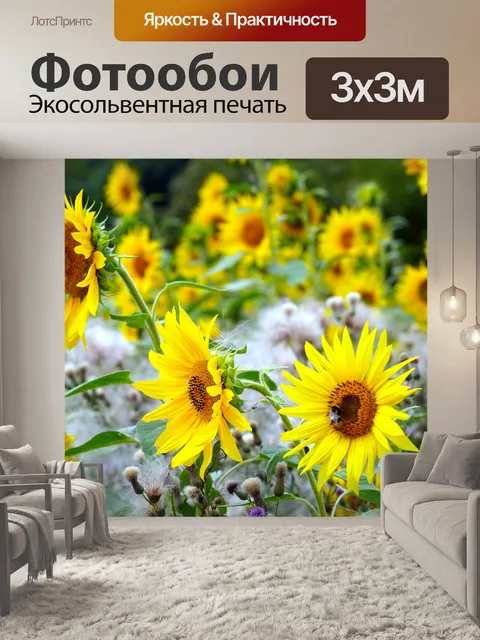 Фотообои Цветы
