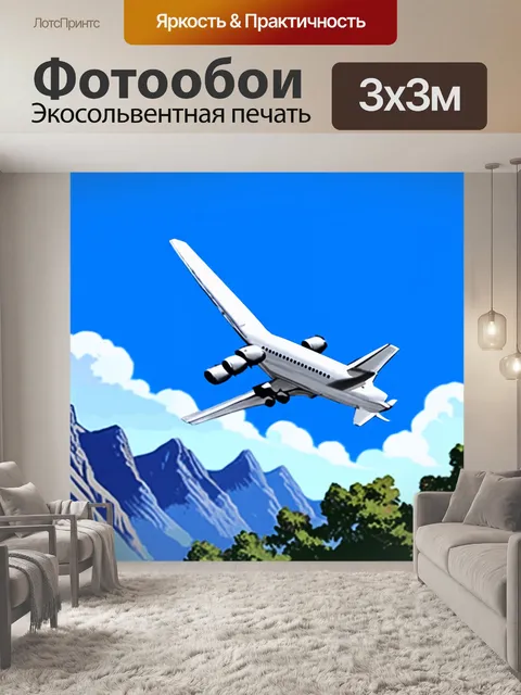 Фотообои самолет на фоне величественных гор, проносящийся на высокой скорости в ярком синем небосклоне