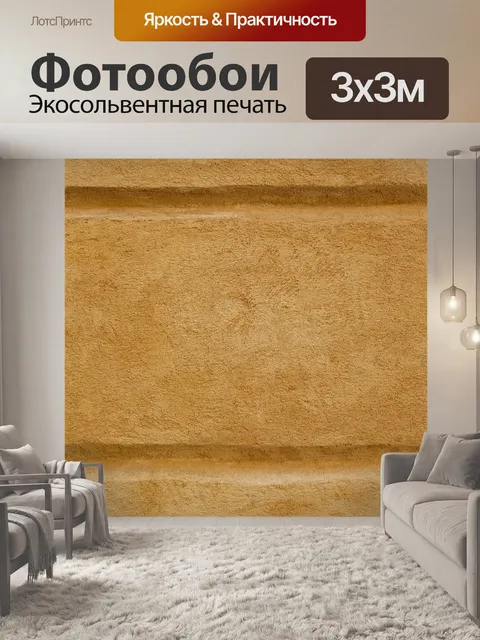 Фотообои Стена