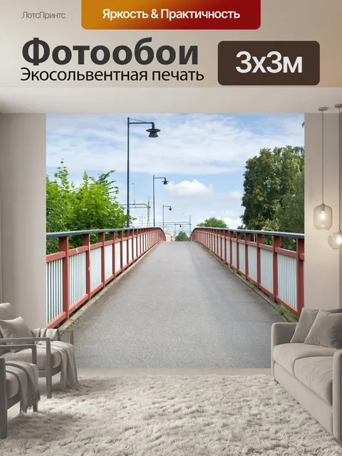 Фотообои Пешеходный мост