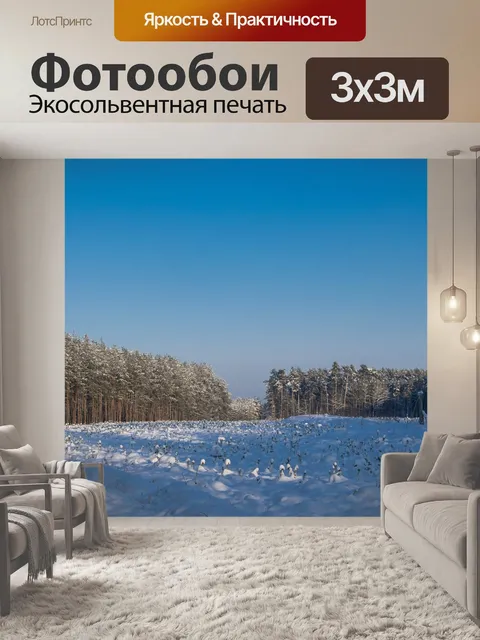 Фотообои Деревья