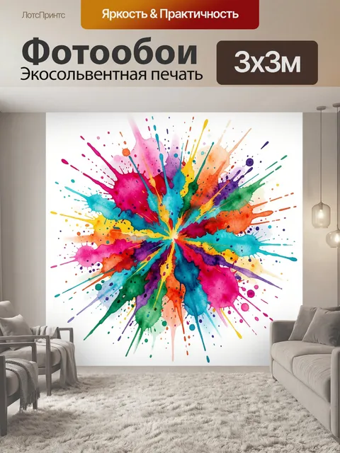 Фотообои Яркий взрыв красок