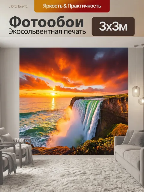Фотообои водопад, сливающийся с морем во время заката, когда небо окрашивается в красные и золотые оттенки