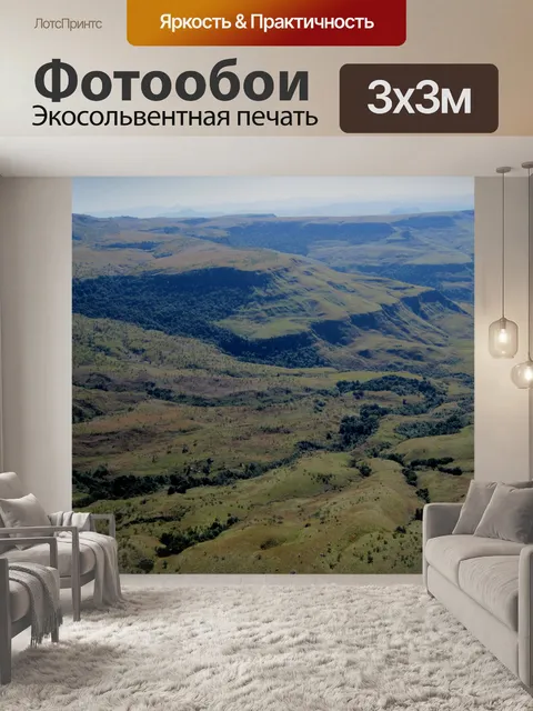 Фотообои извилистые реки, Дракенсберг