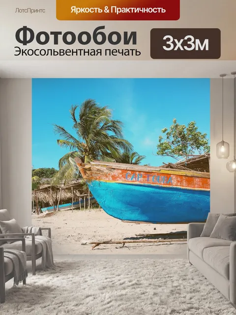 Фотообои Лодка на берегу