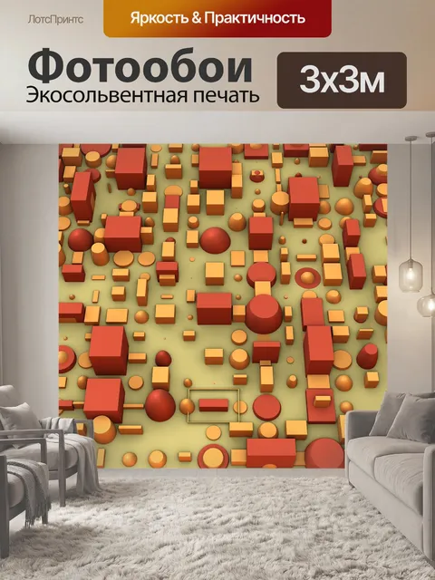 Фотообои Кубики