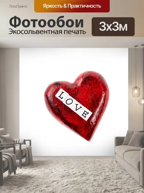 Фотообои Сердце