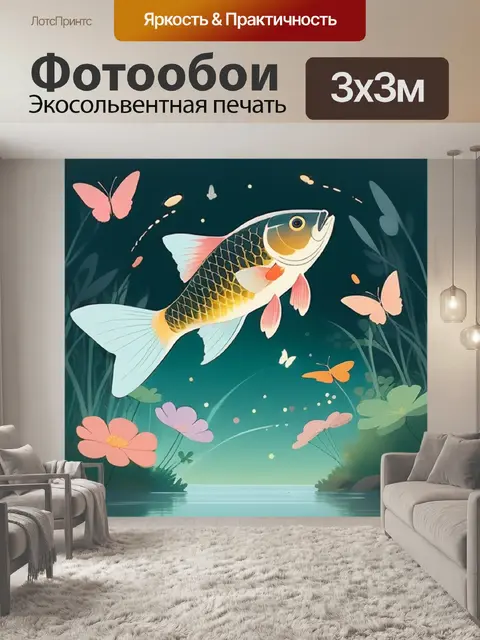 Фотообои карась минимализм