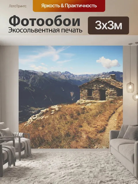 Фотообои Горы