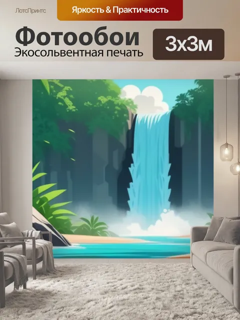 Фотообои тропический пейзаж с водопадом минимал