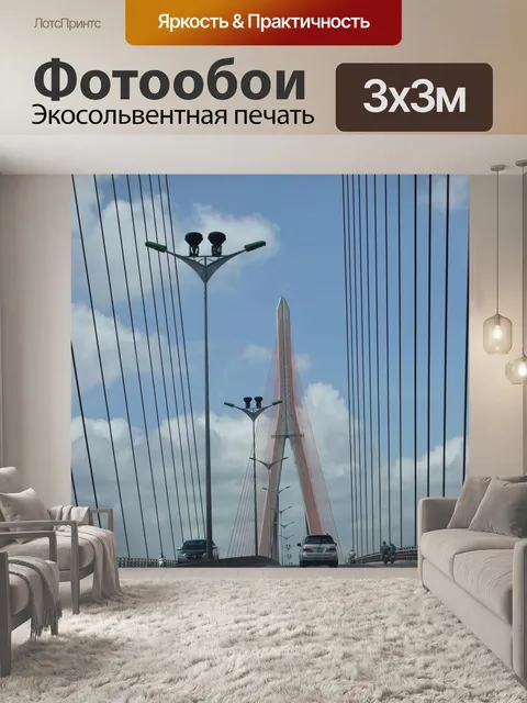 Фотообои Джон мост