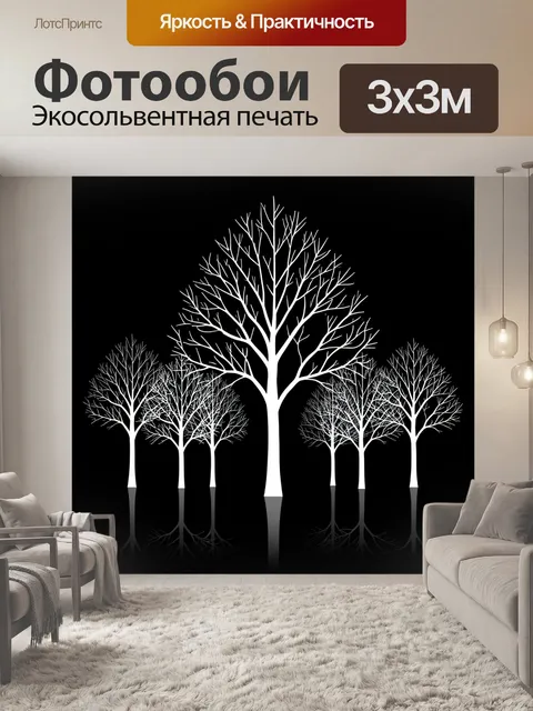 Фотообои Белые деревья на черном фоне