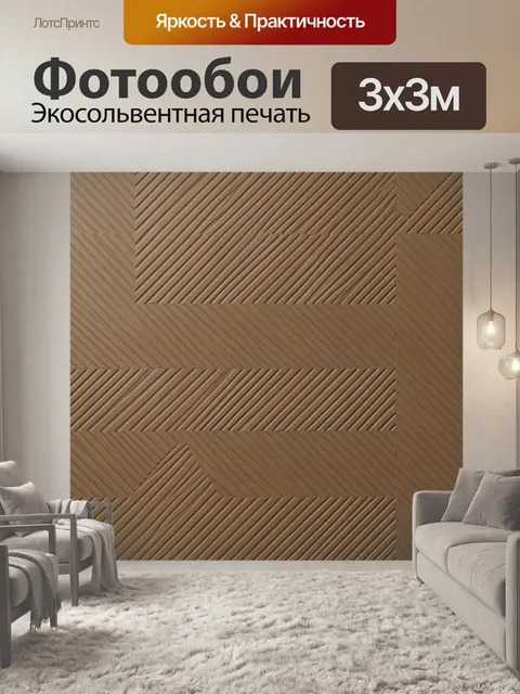 Фотообои Рельефная геометрия в бежевом