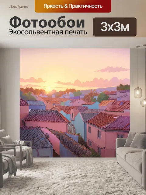 Фотообои пастельные крыши старинных домов на фоне заката