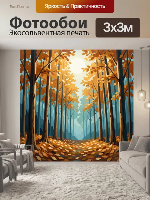 Фотообои Осенний лес с солнечным светом