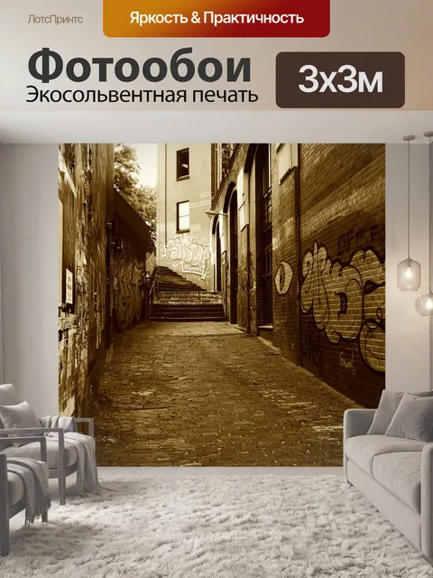 Фотообои Проход