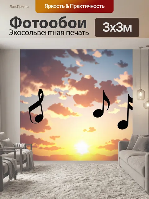Фотообои ноты, летящие вгляд в солнечный закат, выполненные в стиле романтической живописи с мягкими цветами и…