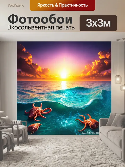 Фотообои природа в стиле фэнтези, где закат создает волшебные оттенки над морем с мифическими морскими существами