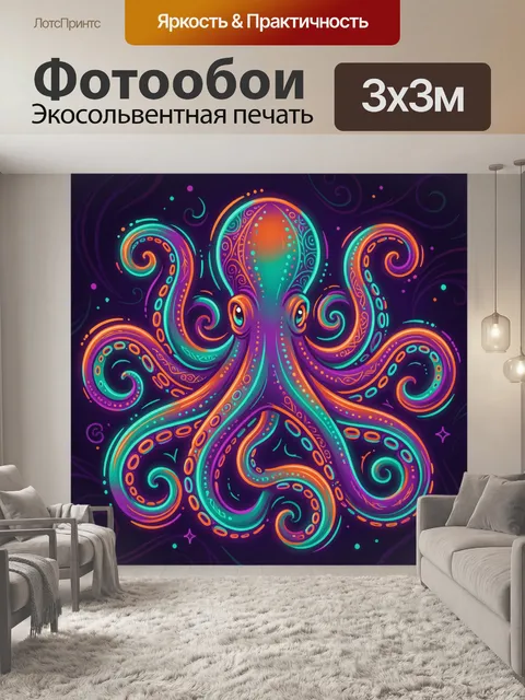 Фотообои Неоновый осьминог в узорах