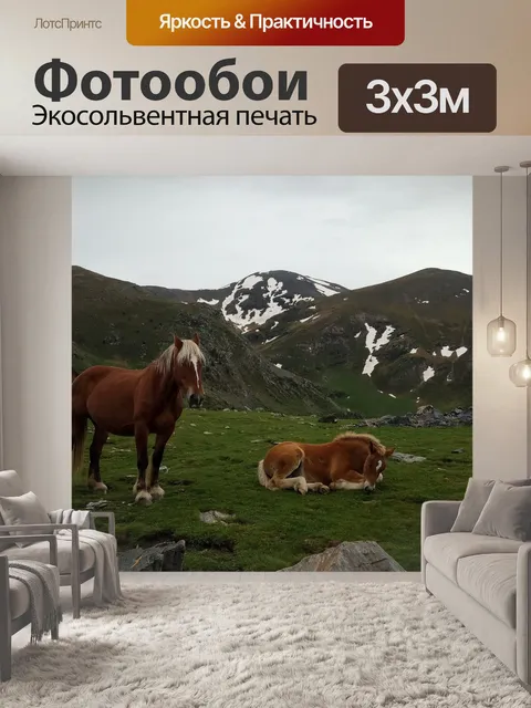 Фотообои Горы