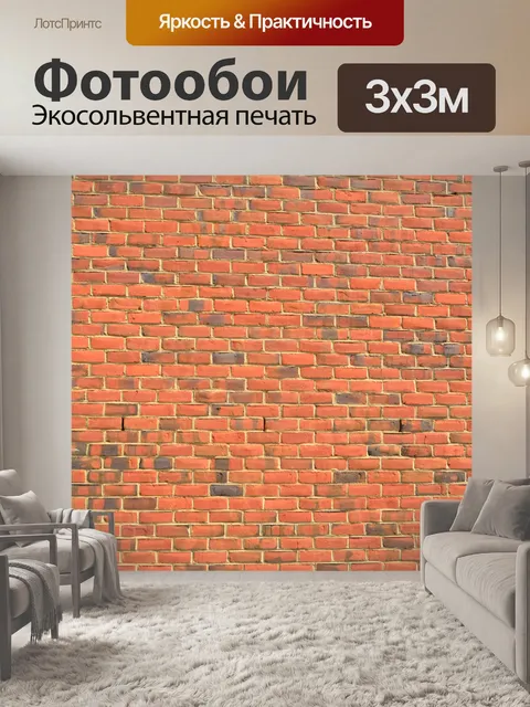 Фотообои Старая кирпичная стена