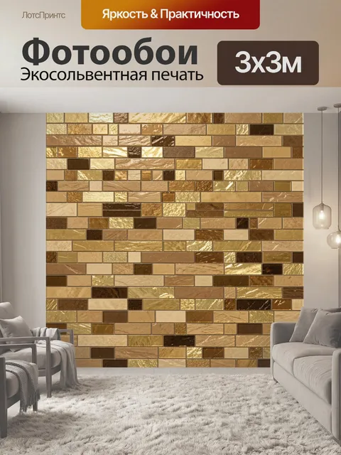 Фотообои Плиточная мозаика теплых оттенков