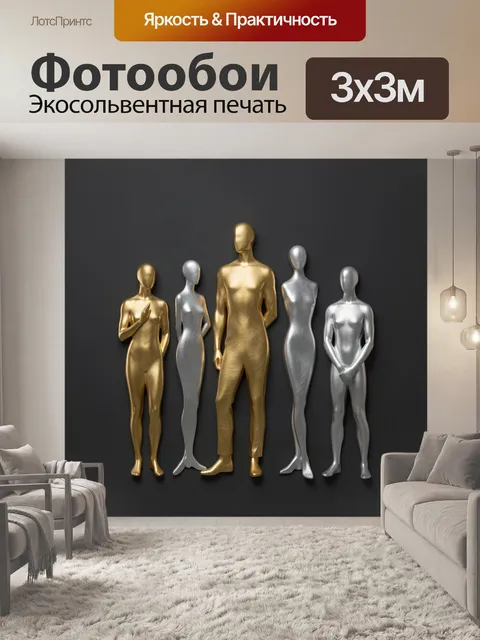 Фотообои Золотые и серебряные фигуры