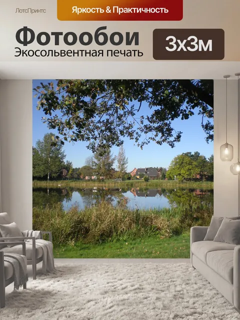 Фотообои Озеро