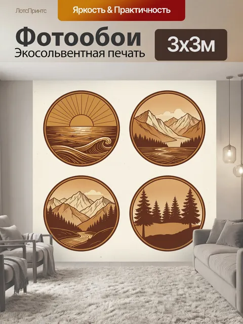 Фотообои Винтажные пейзажи в кругах