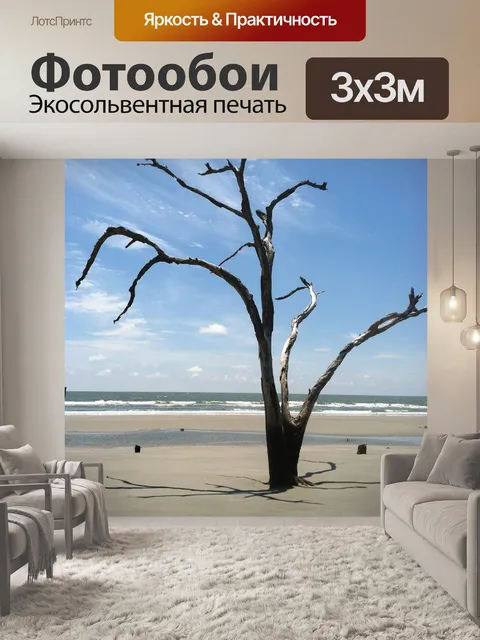 Фотообои Пляж
