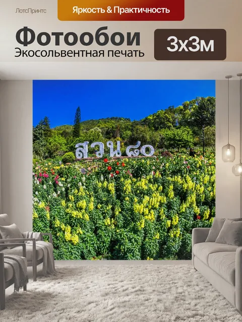 Фотообои Дои Анг Кханг, Чианг Май, Таиланд