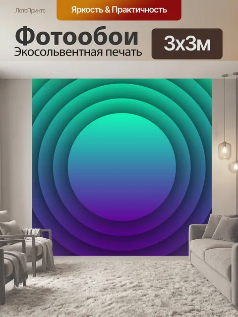 Фотообои концентрические круги 1