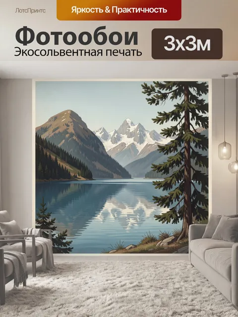 Фотообои Горный пейзаж с озером