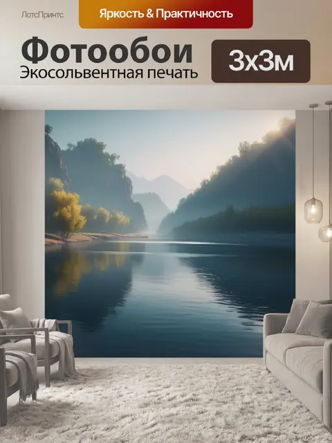 Фотообои пейзаж с речки минимал