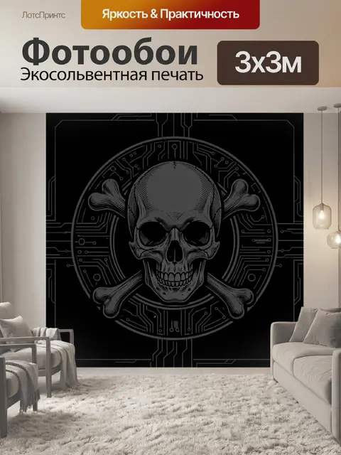 300 × 300 см · Экосольвентная печать