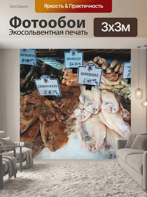 Фотообои Рыбы