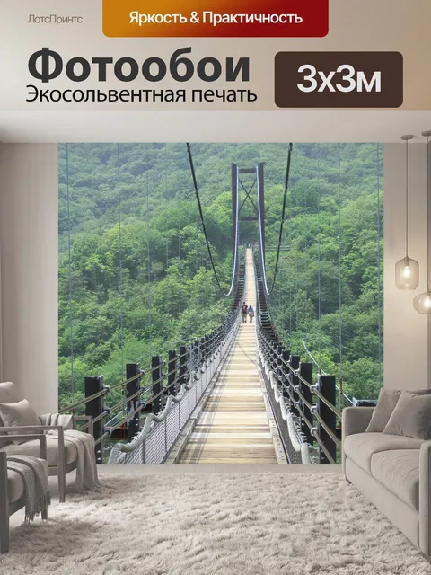 Фотообои Мост